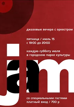Постер для проекта Jam
